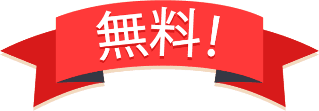 キッズキャンペーンリボン英会話レッスン割引