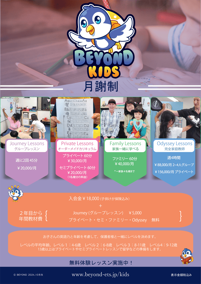 Beyond Kids Prices 2024-October