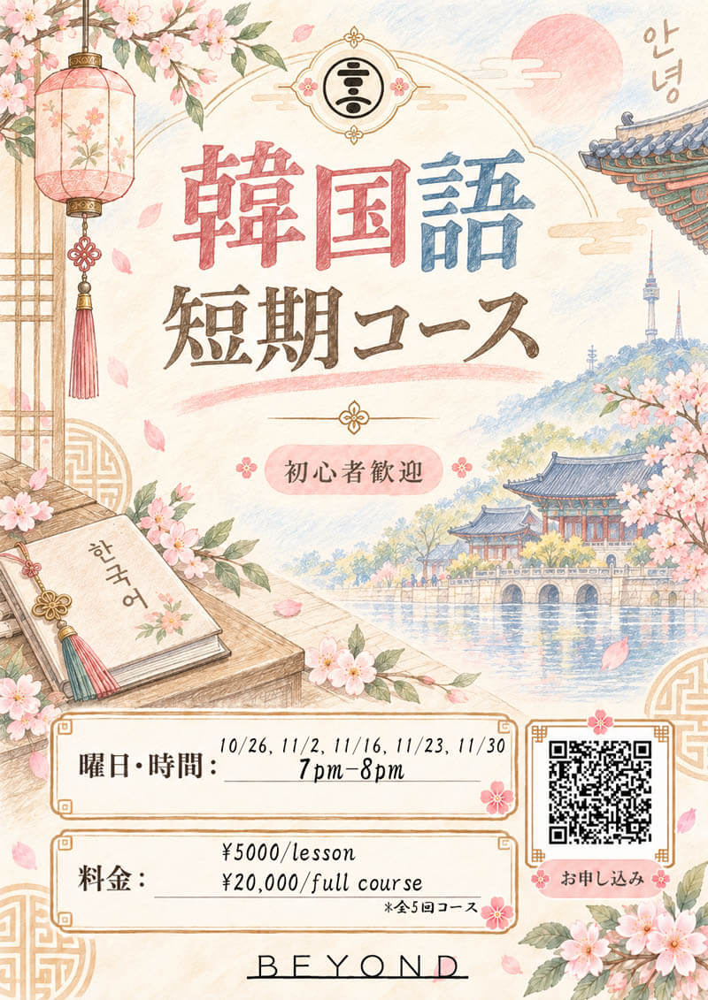 韓国語レッスンフライヤー